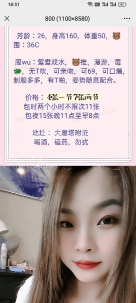 图片[2]-雁塔美女蓓儿-91茶馆