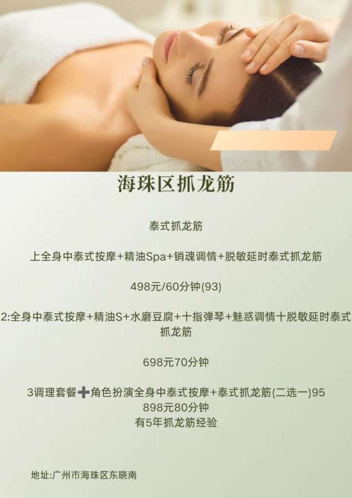 海珠东晓南抓龙筋-91茶馆