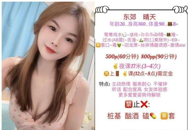 东门晴天小可爱-91约啪