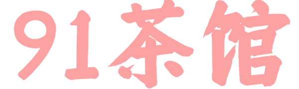 xinran520-91茶馆